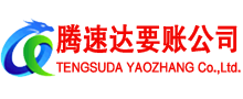 新北讨账公司