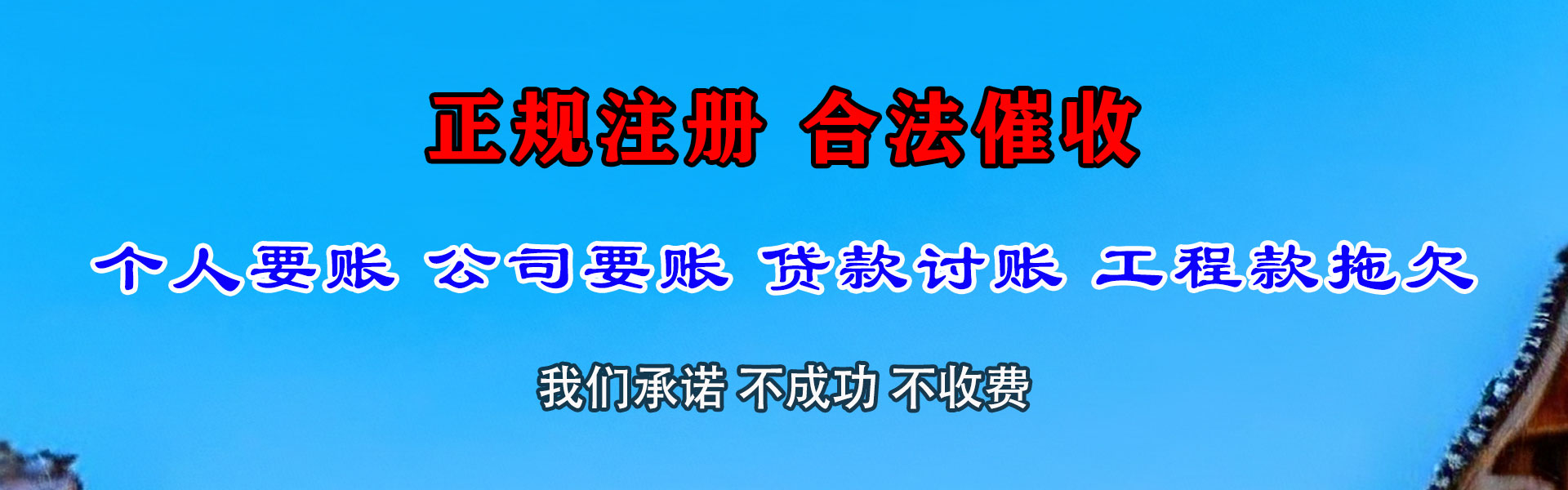 新北清债公司