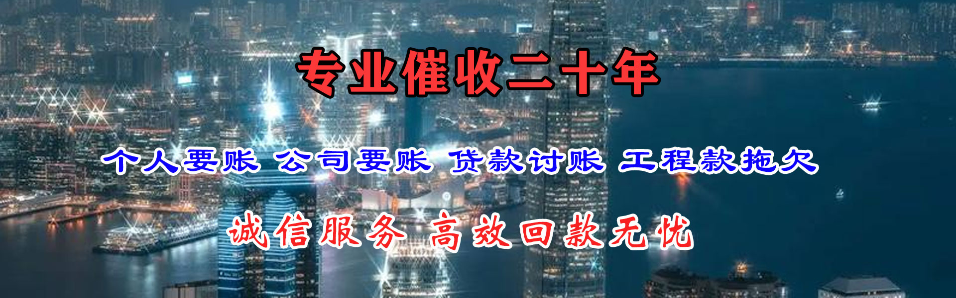新北讨账公司