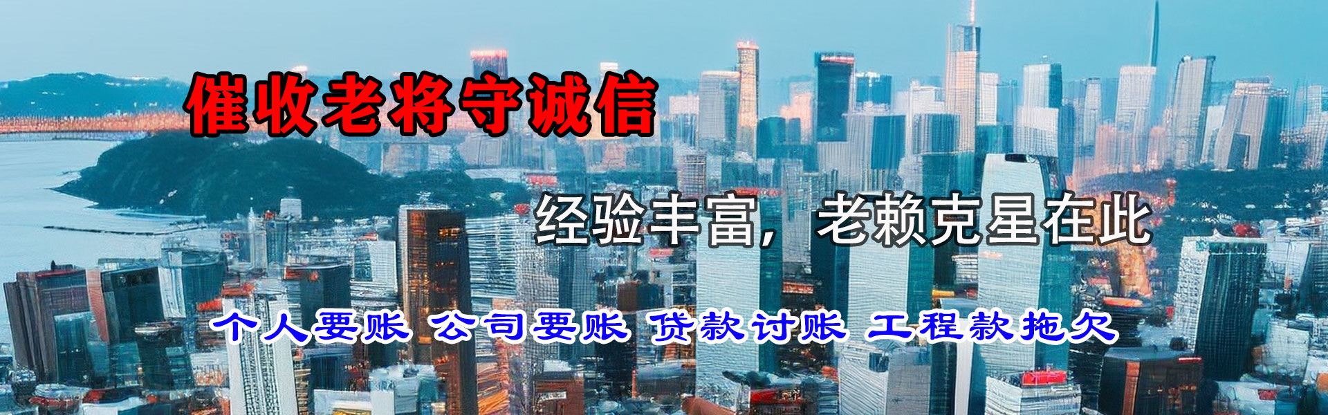 新北清债公司
